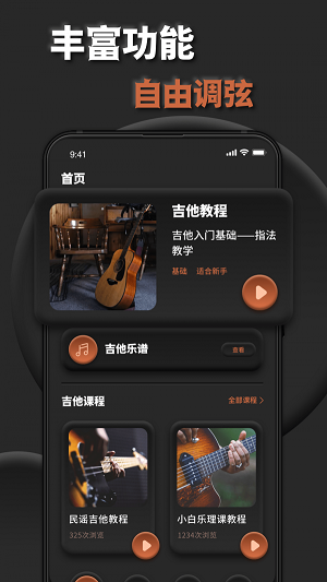 吉他调弦助手免费版下载_吉他调弦助手app手机版下载v1.0.0 安卓版 运行截图3