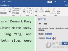 Word2019怎样进行全文翻译 操作方法