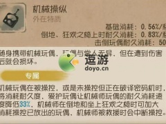 第五人格机械师技能解析2022