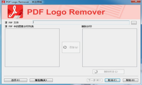 pdf logo remover pdf最新版下载_pdf logo remover pdf(PDF去水印工具) v1.7 电脑版下载 运行截图1