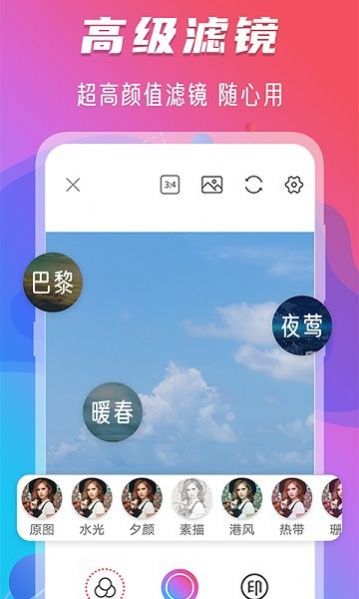 玩美水印照相机安卓版下载_玩美水印照相机手机免费版下载v3.21.1202 安卓版 运行截图1