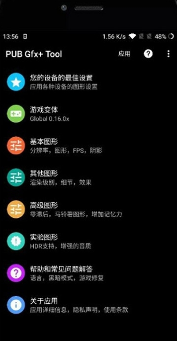 Pubgtoolplus画质助手无广告下载_Pubgtoolplus画质助手高清修改器下载v1.3.6 安卓版 运行截图1