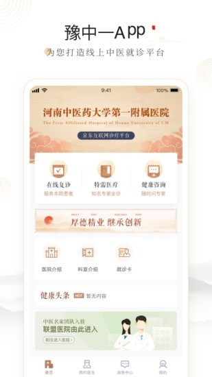 豫中一app免费版下载_豫中一2022版下载v1..19 安卓版 运行截图1