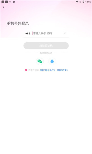 轻点聊聊天app手机版下载_轻点聊2022版免费下载v1.0 安卓版 运行截图2