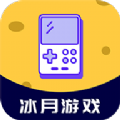 冰月游戏免费最新版下载_冰月游戏app手机版下载v3.0.22112 安卓版