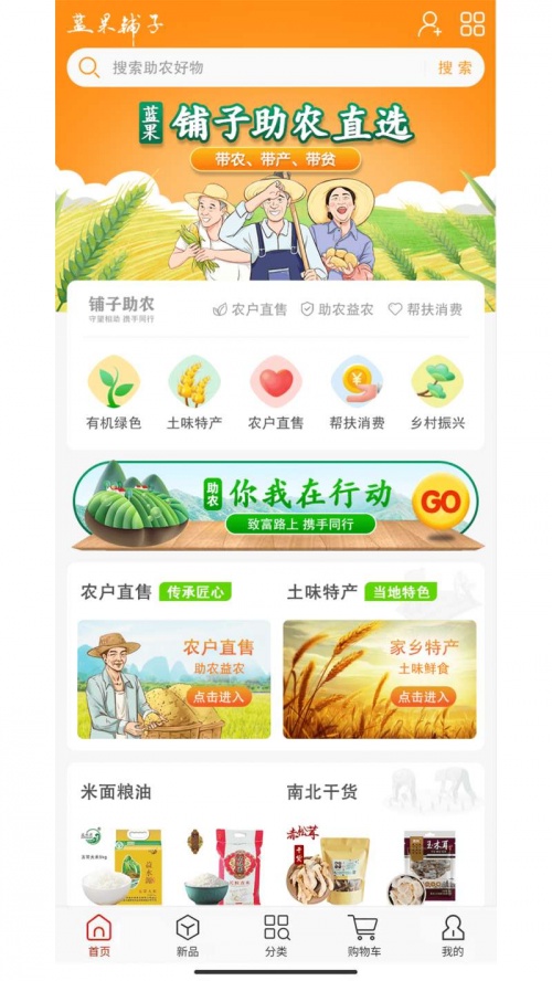 蓝果铺子app安卓版下载_蓝果铺子手机免费版下载v1.0 安卓版 运行截图3