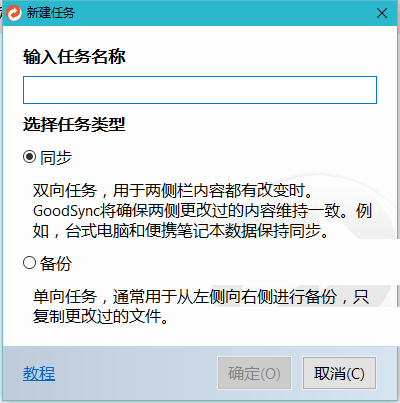 GoodSync2021下载_GoodSync2021免费最新版v11.9.7.7 运行截图2