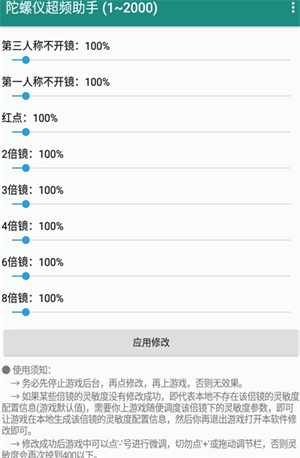 开火陀螺仪超频助手2022最新版下载_开火陀螺仪超频助手免费版下载v8.0.0 安卓版 运行截图2