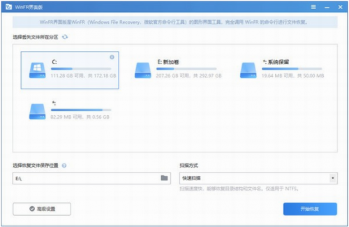 WinFR官方版下载_WinFR(系统恢复软件) v1.0.0 界面版下载 运行截图1