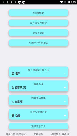 野樱画质助手安卓11免root手机版下载_野樱画质助手安卓11app免费版下载v1.41.00 安卓版 运行截图1