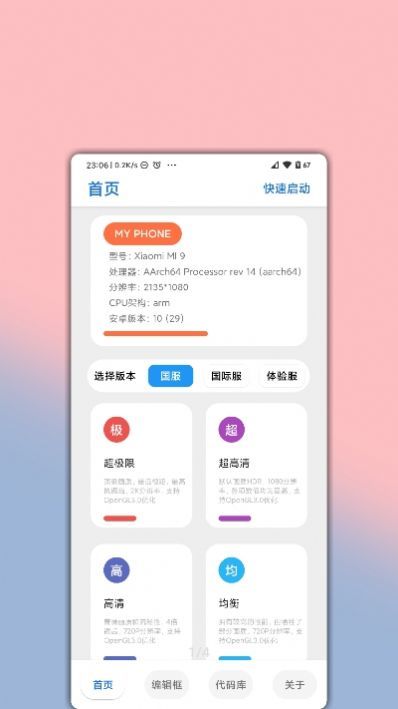 lumnytool画质助手120帧最新版本免费下载_lumnytool画质助手120帧app安卓版下载v3.1.0.1 安卓版 运行截图2