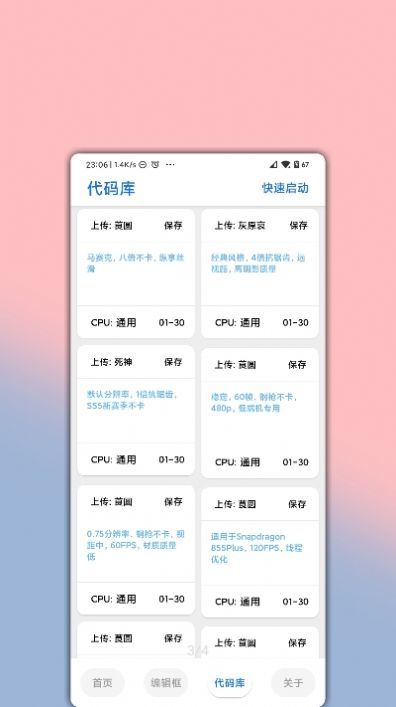 lumnytool画质助手120帧最新版本免费下载_lumnytool画质助手120帧app安卓版下载v3.1.0.1 安卓版 运行截图3