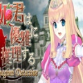 公主侦探游戏(暂未上线)-公主侦探中文版