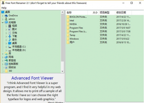 Free Font Renamer中文版下载_Free Font Renamer(字体重命名工具) v2.1 最新版下载 运行截图1