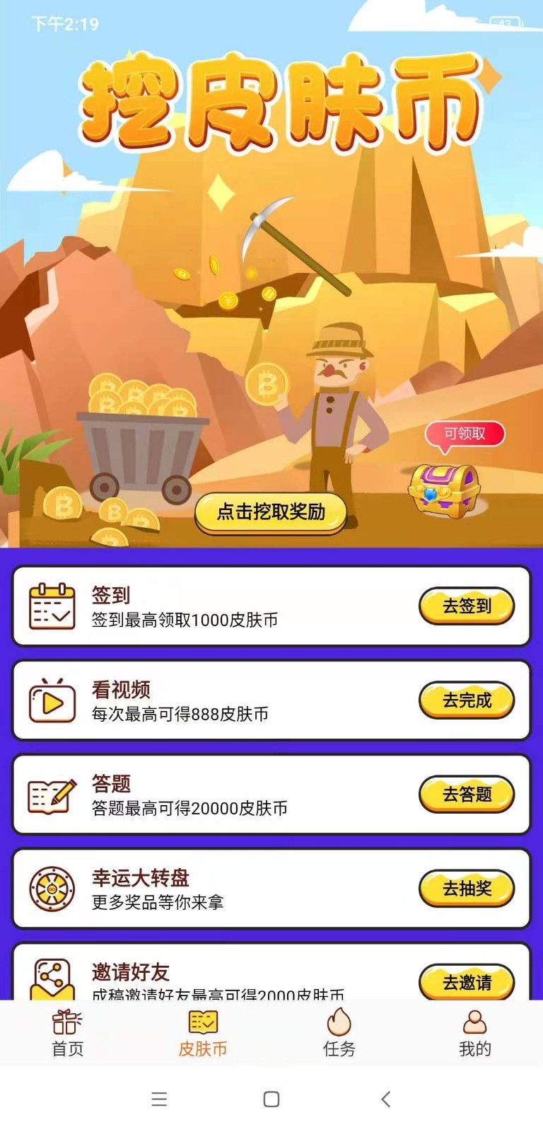 天天领皮肤app