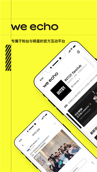 weecho官网下载_weecho安卓手机版下载v1.4.1