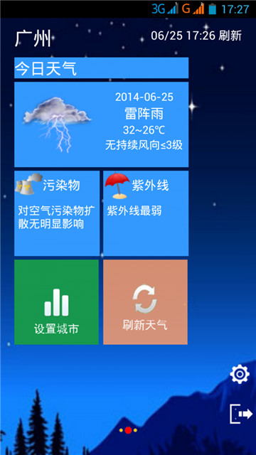 晴雨天气预报最新版app下载_晴雨天气预报安卓版下载v1.0 安卓版 运行截图1
