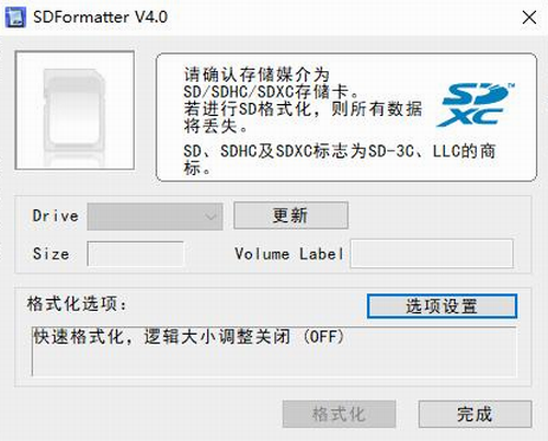 SDFormatter下载_SDFormatter(sd卡恢复软件) v4.0 最新版下载 运行截图1
