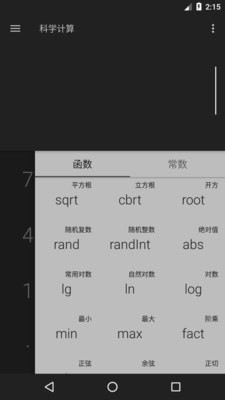 快捷计算器手机版下载_快捷计算器最新版下载v1.0 安卓版 运行截图2