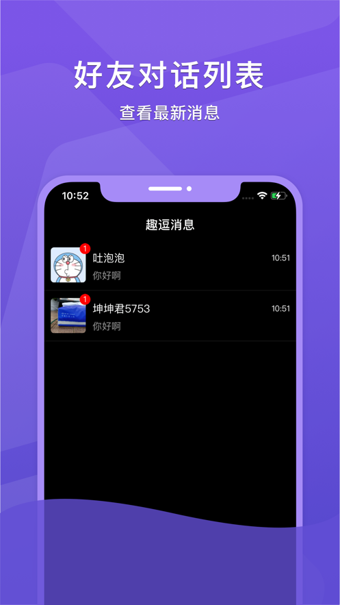 趣逗空间app交友下载_趣逗空间最新版免费下载v1.1.0 安卓版 运行截图1