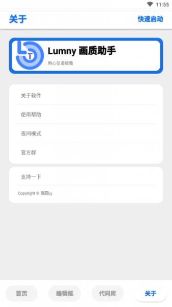 lumnytool画质助手稳定版120帧下载_lumnytool画质助手稳定版app最新版本下载v1.41 安卓版 运行截图2