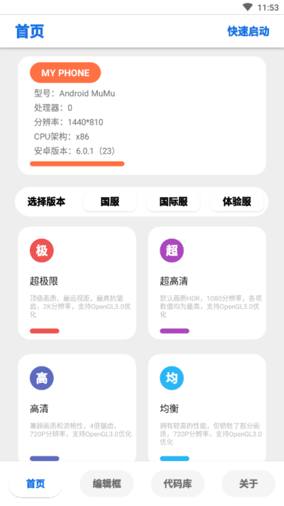 lumnytool画质助手稳定版120帧下载_lumnytool画质助手稳定版app最新版本下载v1.41 安卓版 运行截图1