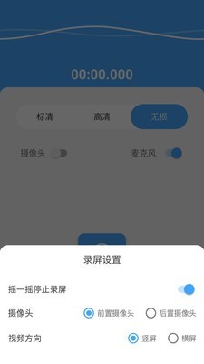 录屏免费版app手机版下载_录屏免费版安卓版下载安装v2.4.0 安卓版 运行截图1