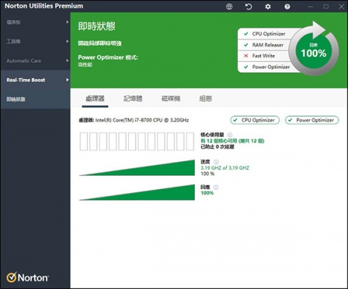 Norton Utilities Premium下载_Norton Utilities Premium中文版最新版v21.4.3.281 运行截图3