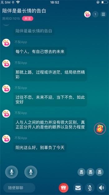 不梨app聊天下载_不梨安卓免费版下载v1.0 安卓版 运行截图1