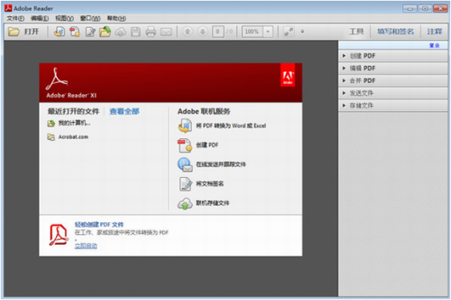Adobe Reader XI破解版下载_Adobe Reader XI(PDF文件阅读软件) v11.0 中文版下载 运行截图1