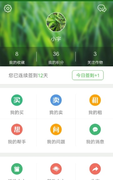 农事在线app下载_农事在线手机最新版下载v1.0.4 安卓版 运行截图3