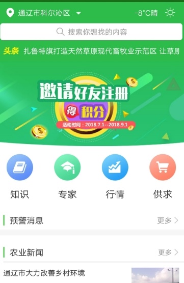 农事在线app下载_农事在线手机最新版下载v1.0.4 安卓版 运行截图1