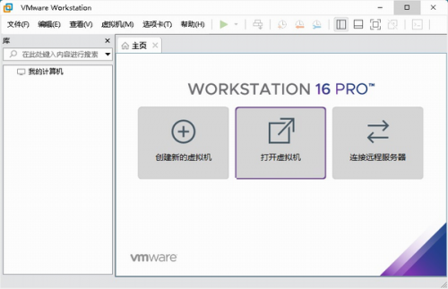 vmware workstation中文精简版下载_vmware workstation(虚拟机软件) v16.2.2 注册版下载 运行截图1