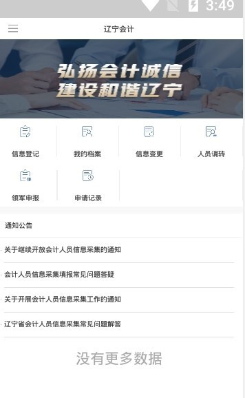 辽宁会计网app下载最新版_辽宁会计app2022最新版下载v1.2.6 安卓版 运行截图2