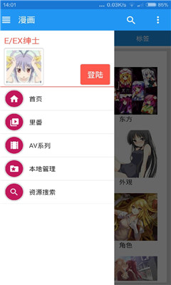 ehential免费韩漫app下载_ehential最新中文版下载v1.0 安卓版 运行截图2