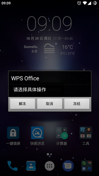 自冻freezeyou手机版app下载_自冻免费下载2022版v10.1 安卓版 运行截图1