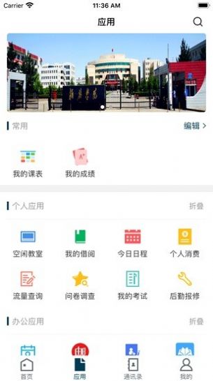 智慧榆苑学生端下载_智慧榆苑旧版本下载v3.2.0 安卓版 运行截图3