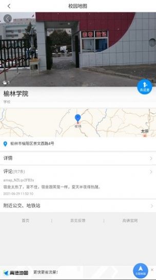 智慧榆苑学生端下载_智慧榆苑旧版本下载v3.2.0 安卓版 运行截图2