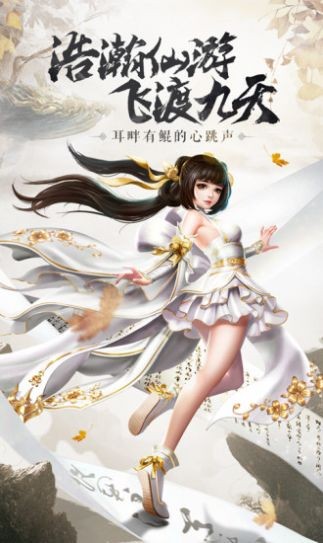 仙剑之绝世妖神免费最新版下载_仙剑之绝世妖神游戏安卓版下载v1.0 安卓版 运行截图1