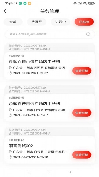 乐促众包企业端软件最新版下载_乐促众包企业端安卓版下载v1.0.1 安卓版 运行截图2