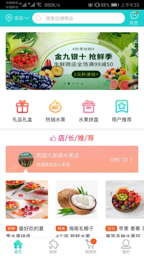 鲜果动安卓版下载_鲜果动app下载v2.0.0 安卓版 运行截图3