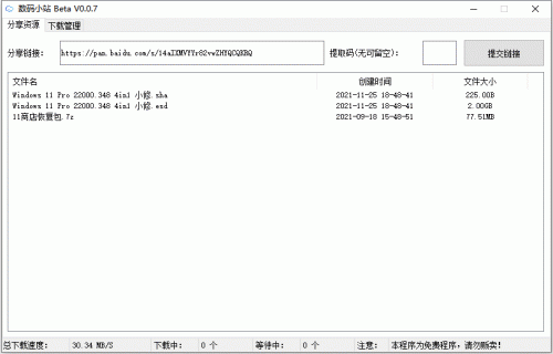 数码小站网盘解析下载_数码小站网盘解析工具免费最新版v0.0.8 运行截图1