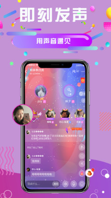 啾啾语音app下载_啾啾语音手机最新版下载v1.1.0 安卓版 运行截图4