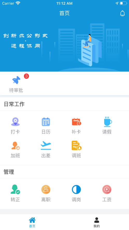 易宝OA手机版下载_易宝OA最新版下载v1.0.0 安卓版 运行截图2