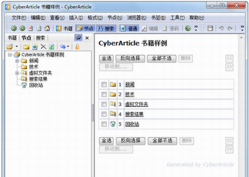 cyberarticle破解版下载_cyberarticle(电子书库工具) v5.5 专业版下载 运行截图1