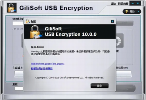 gilisoft usb encryption中文破解版下载_gilisoft usb encryption(U盘加密软件) v6.1.0 最新版下载 运行截图1
