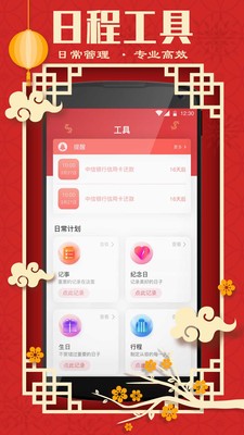 发财万年历安装下载app_发财万年历最新免费版下载v1.0 安卓版 运行截图3