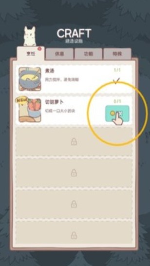 猫汤物语官网下载-猫汤物语官方中文版下载v1.0.0安卓版 运行截图3