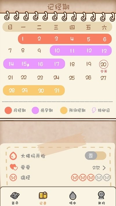 大姨妈提醒app下载_大姨妈提醒2022最新版下载v1.0.3 安卓版 运行截图2