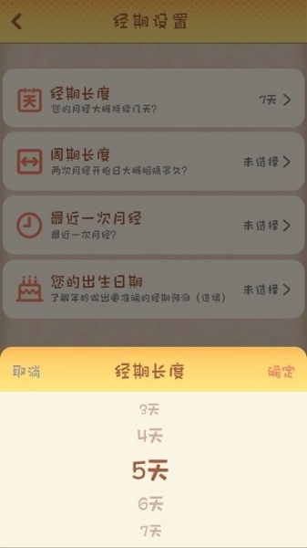 大姨妈提醒app下载_大姨妈提醒2022最新版下载v1.0.3 安卓版 运行截图3